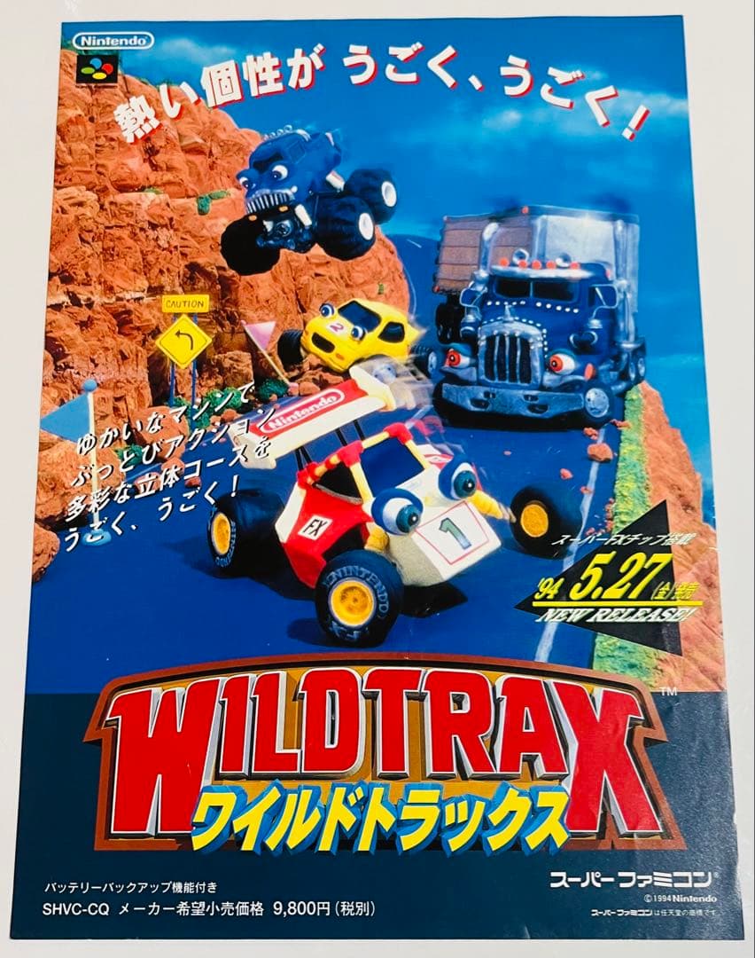 チラシ ワイルドトラックス 任天堂 スーパーファミコン A4サイズ