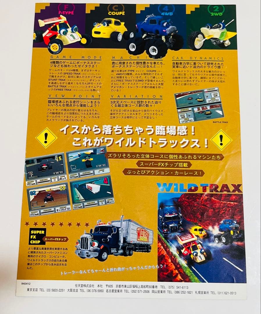 チラシ ワイルドトラックス 任天堂 スーパーファミコン A4サイズ