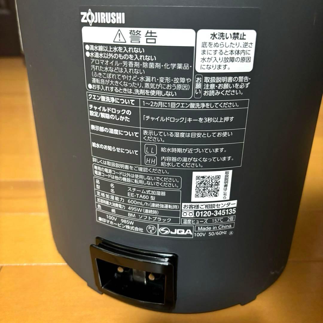 象印マホービン スチーム式加湿器 EE-TA60-BM 2024年製