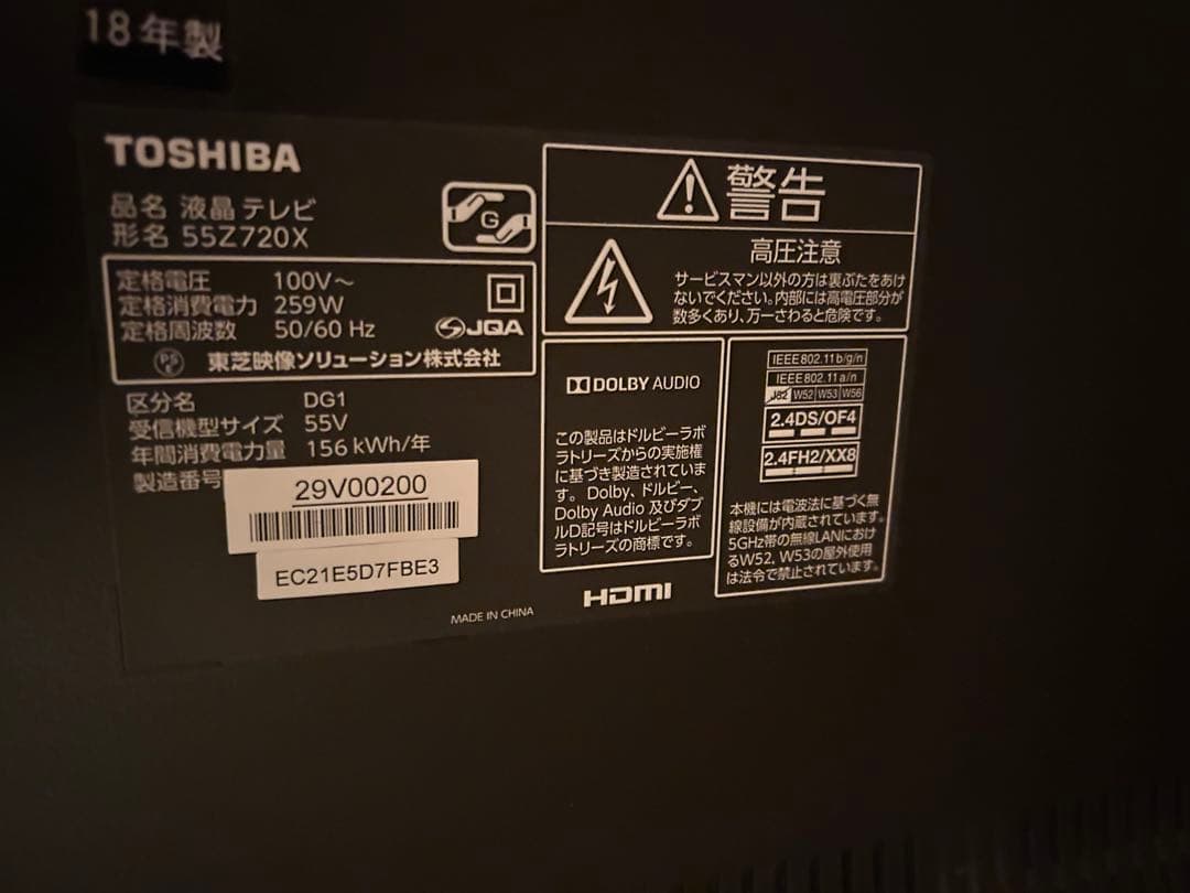 か*に様 TOSHIBA 液晶テレビ 55インチ