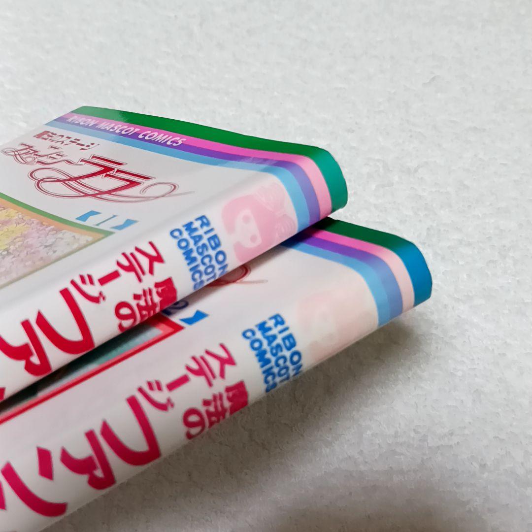 魔法のステージ ファンシーララ 春日るりか 全2巻