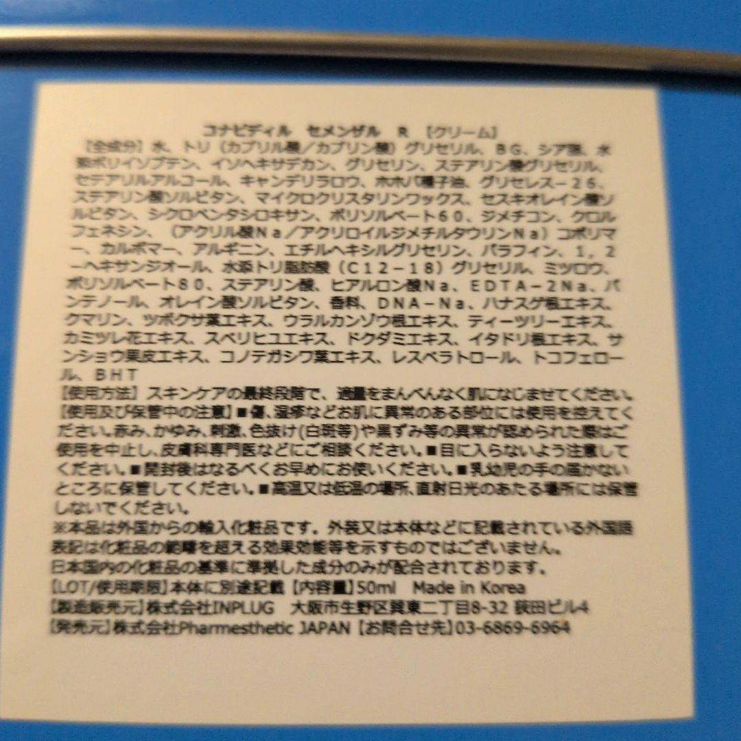コナピディル セメンザル R クリーム 50ml スーパージェクション