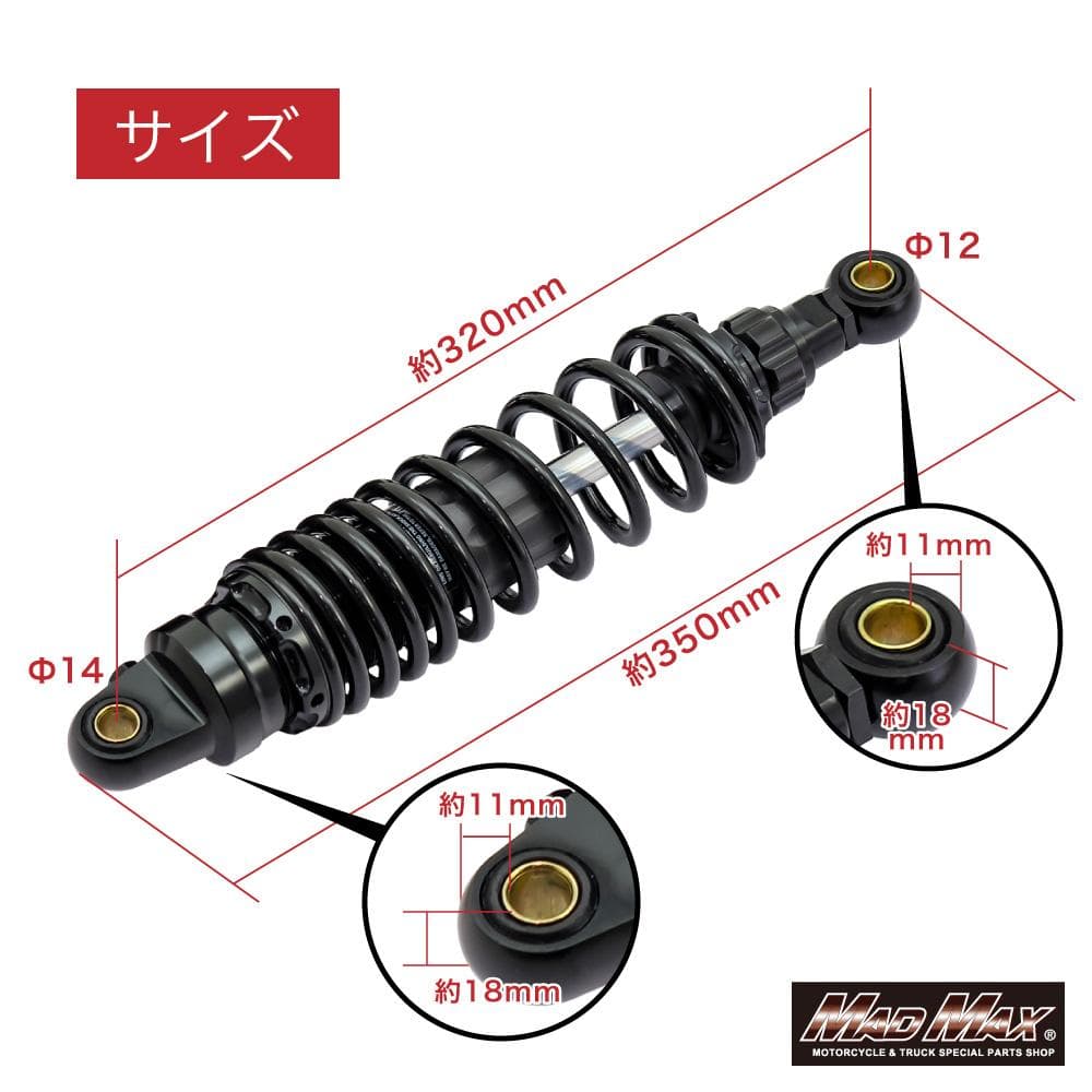 320mm リアサスペンション ローダウン 減衰力調整付き ブラック 2本