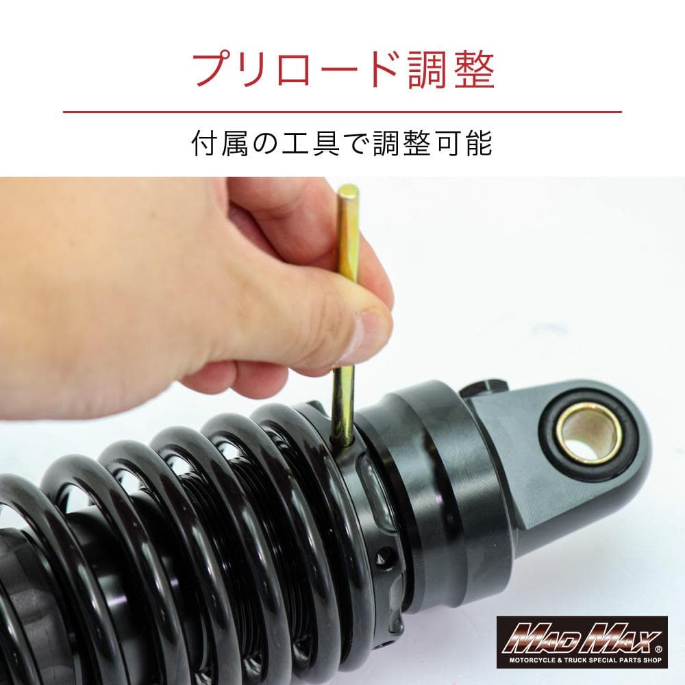 320mm リアサスペンション ローダウン 減衰力調整付き ブラック 2本