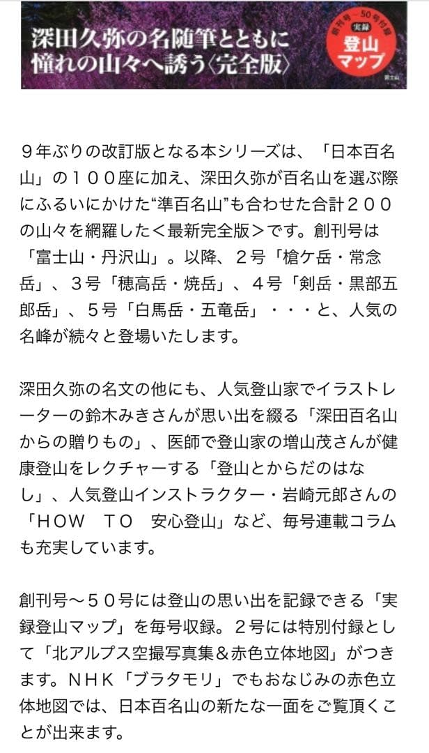 日本百名山 改定版 100山 全80冊セット