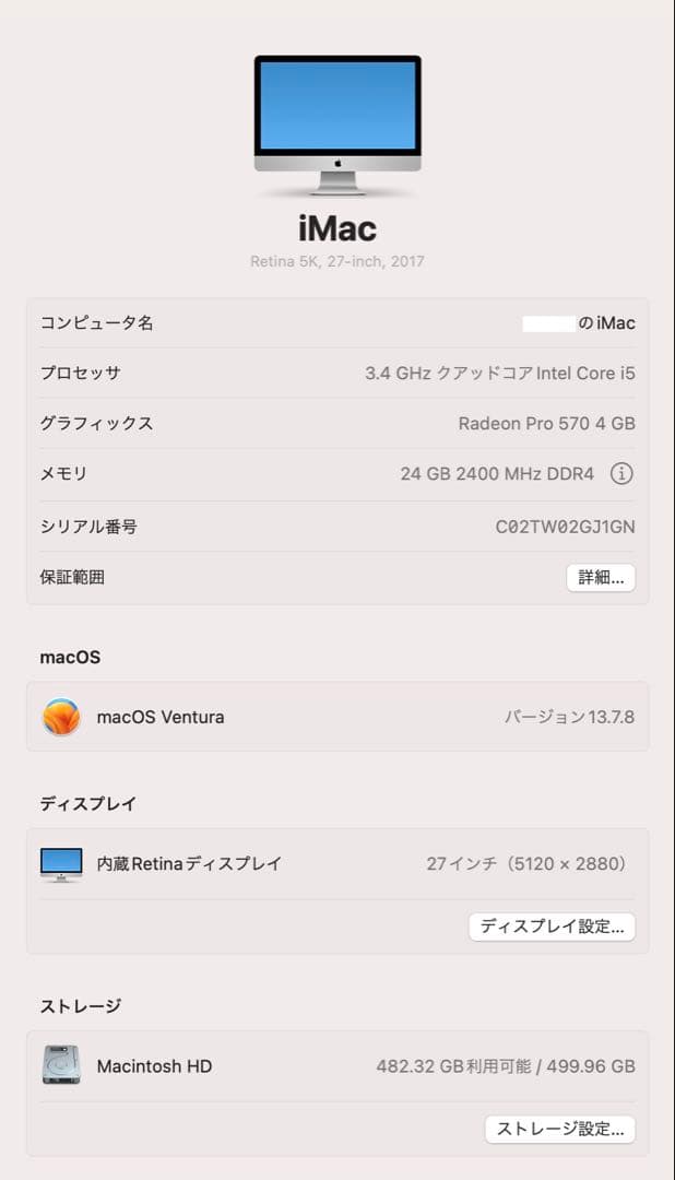 APPLE iMac 2017 27インチ メモリ24GB/SSD512GB