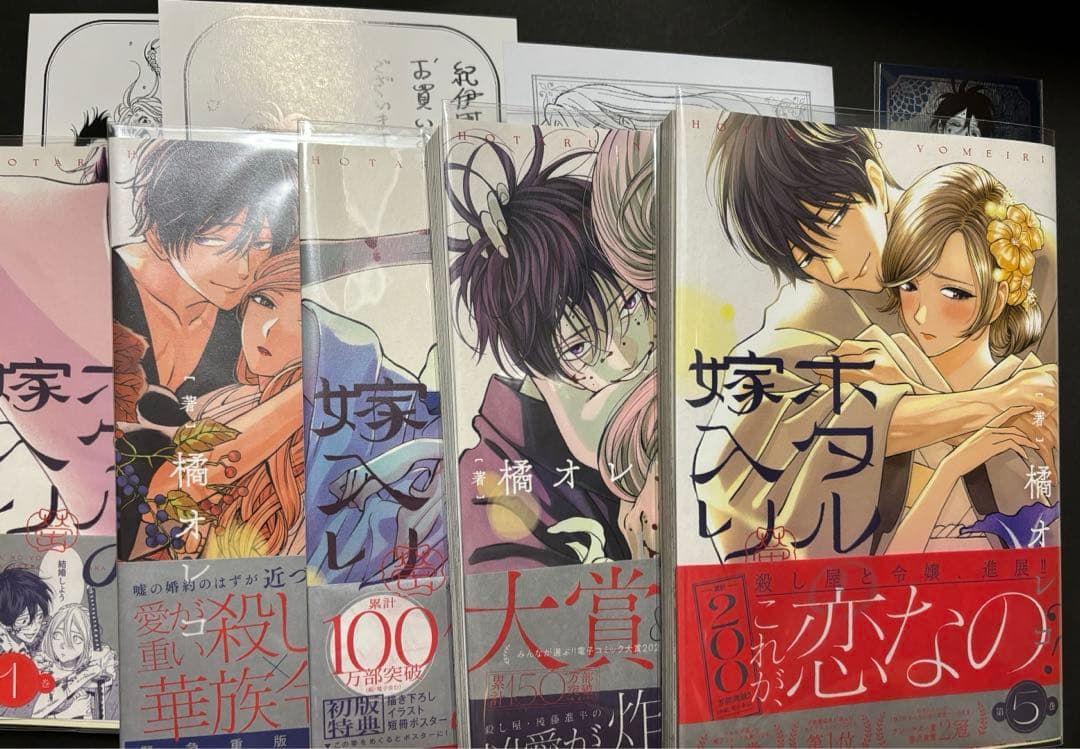 ホタルの嫁入り　1〜5巻セット　サイン入り