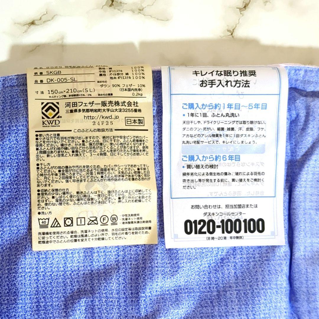 SHUGAR⑅◡̈*様❢ ダスキン　さらふわ羽毛肌掛けふとんシングルL　未使用