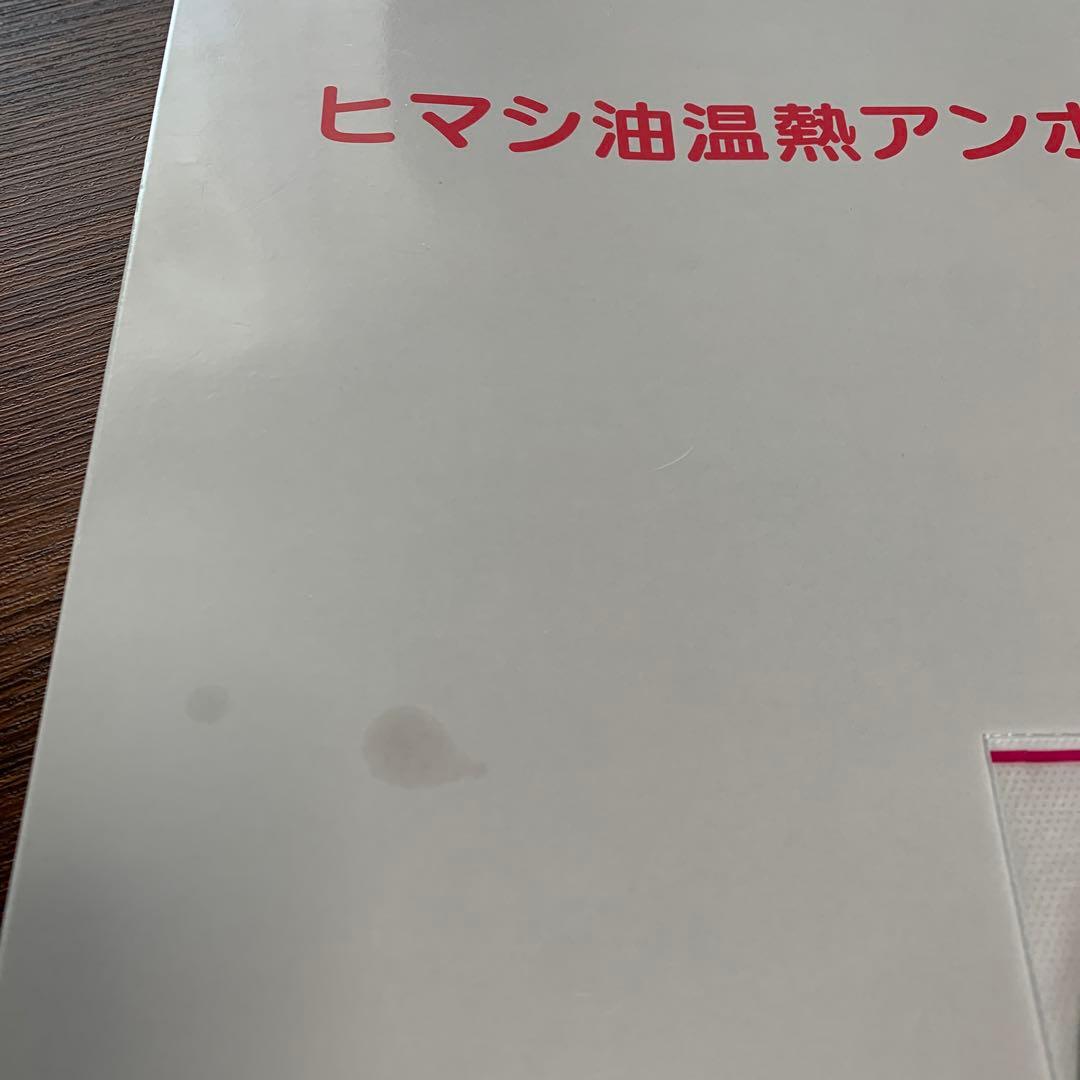 【健康用品】ヒマシ油温熱アンポ