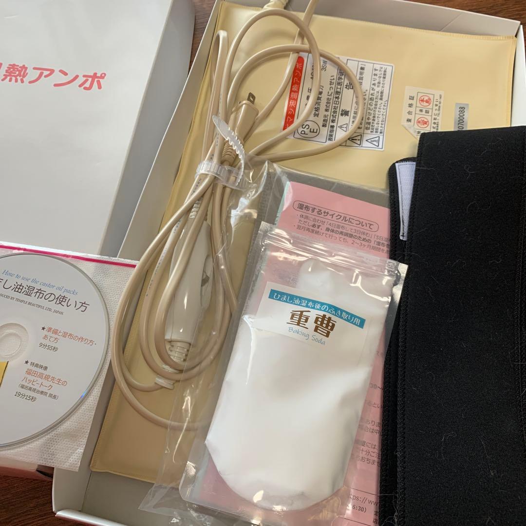 【健康用品】ヒマシ油温熱アンポ