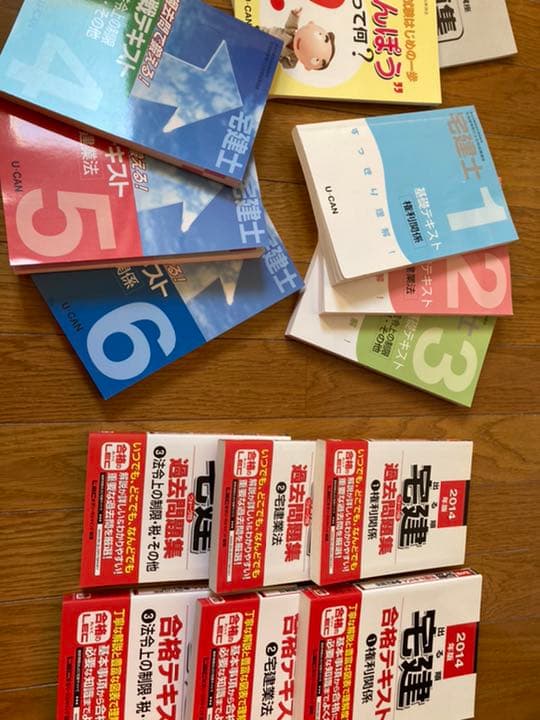 宅建テキストセット 2014年・2020年