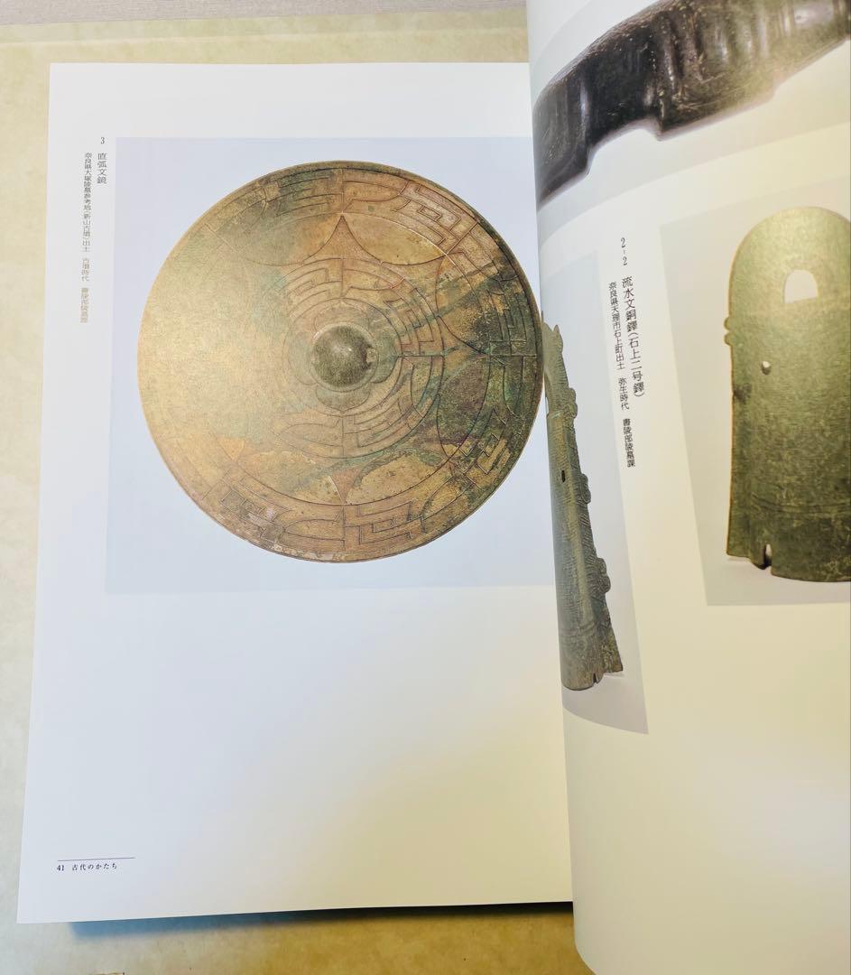 皇室の名宝 御即位十周年記念特別展　美と伝統の精華図録