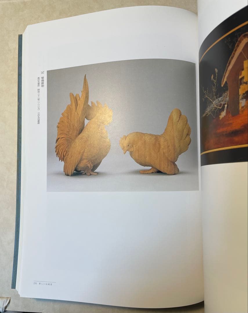 皇室の名宝 御即位十周年記念特別展　美と伝統の精華図録