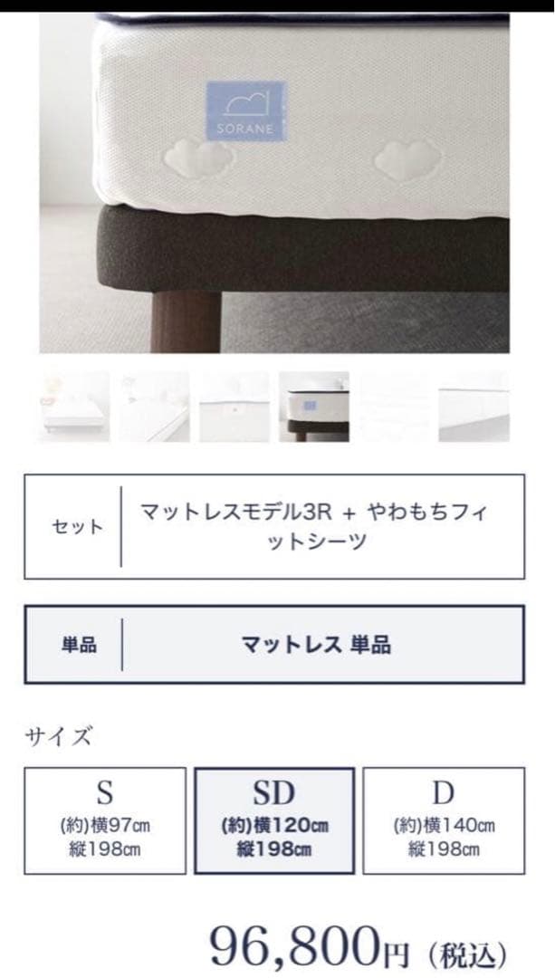 雲のやすらぎプレミアムマットレス モデル3R セミダブル