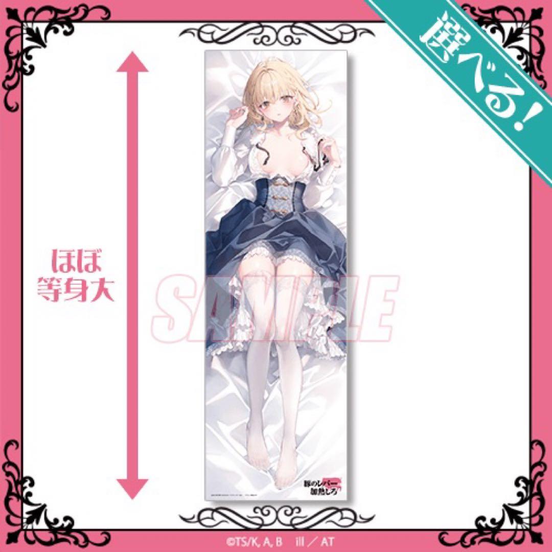 豚のレバーは加熱しろ オンラインくじ ほぼ等身大布ポスター ジェス