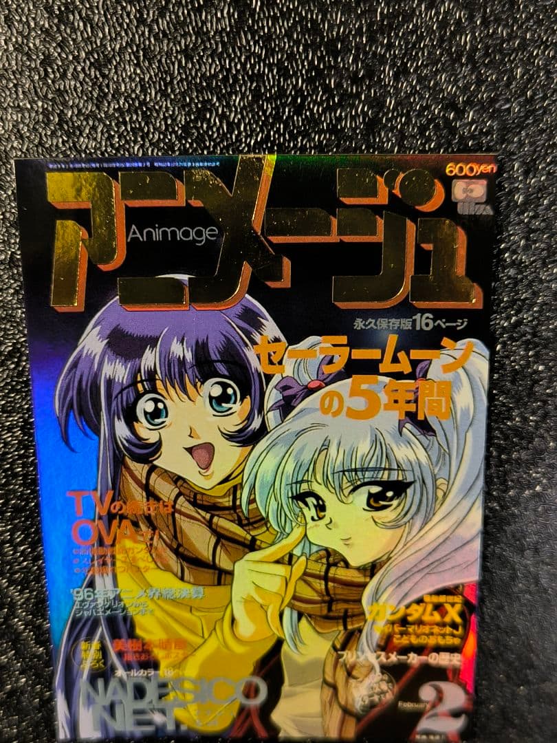 【アニメージュ×20周年記念】トレーディングカード