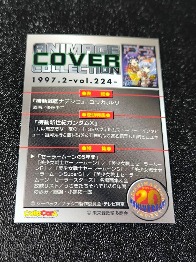 【アニメージュ×20周年記念】トレーディングカード