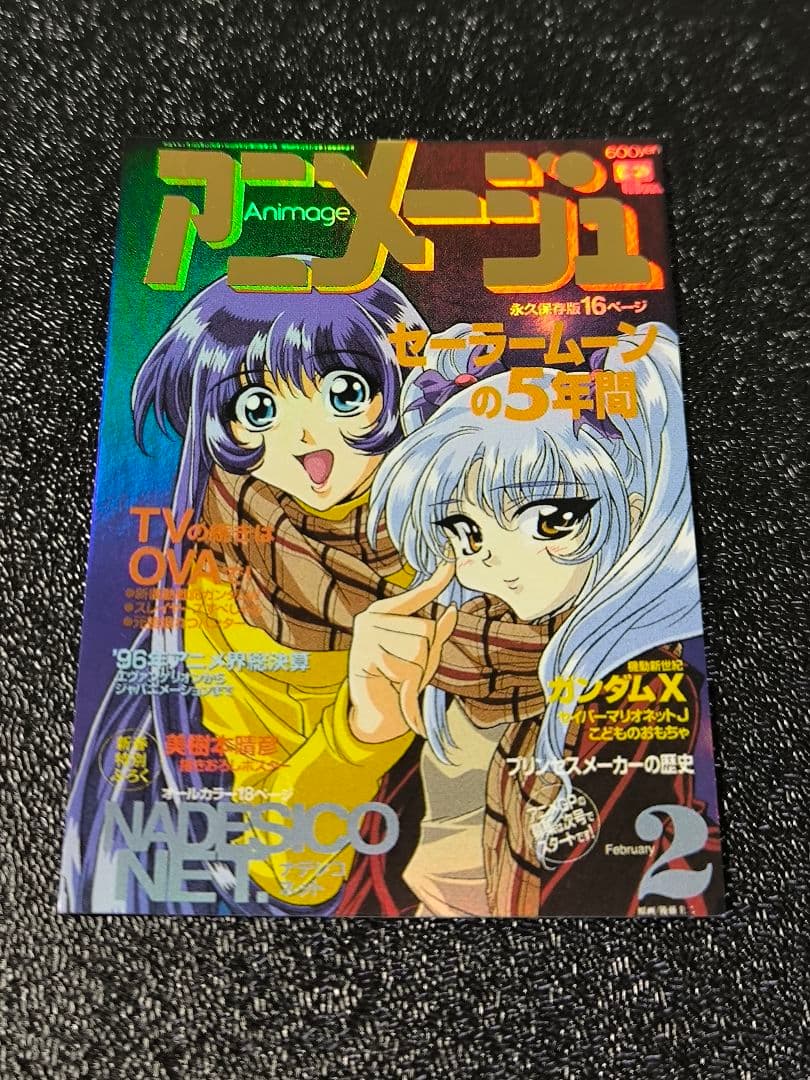 【アニメージュ×20周年記念】トレーディングカード