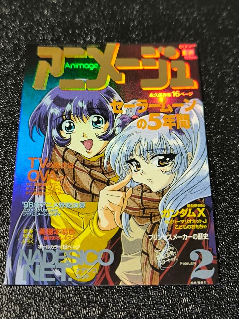 【アニメージュ×20周年記念】トレーディングカード