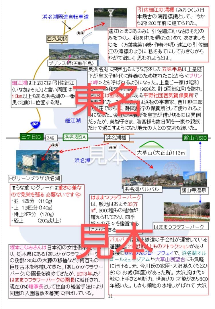 うみりんさん専用　東名、新東名、皇居周辺、都内4点セット