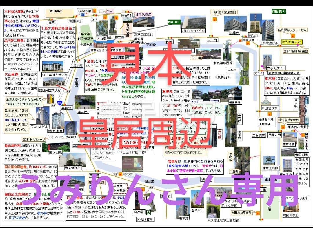 うみりんさん専用　東名、新東名、皇居周辺、都内4点セット