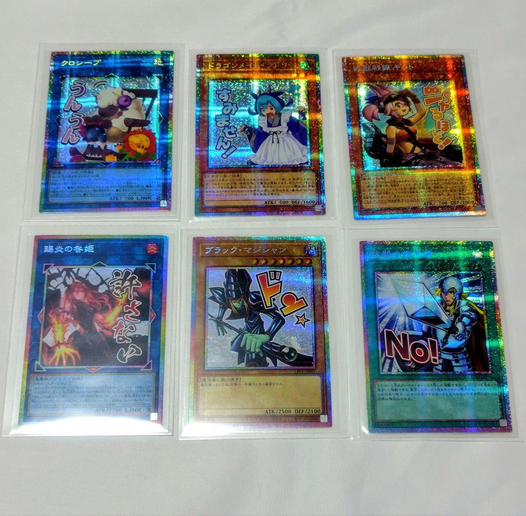 遊戯王　スタンプエディション　プリズマ　6枚　LPST　メルカリ便