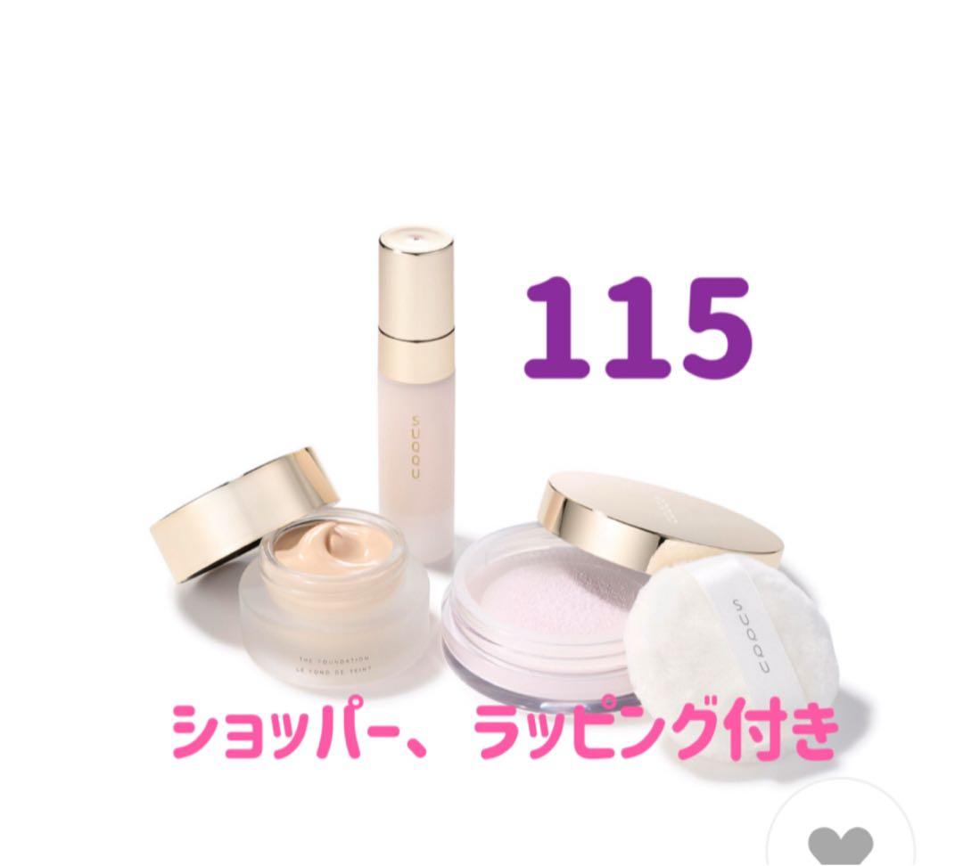 2025年版　未開封　スック　ザ ファンデーション スターター キットA 115