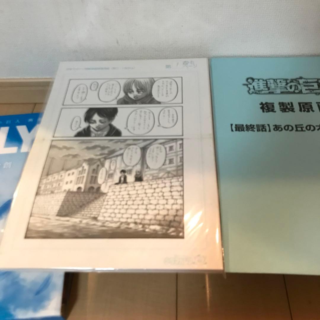 進撃の巨人 画集 FLY 複製原画 ミカサのマフラー エレンの鍵
