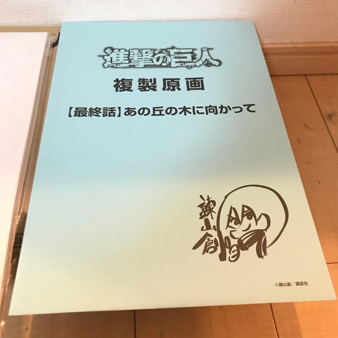 進撃の巨人 画集 FLY 複製原画 ミカサのマフラー エレンの鍵