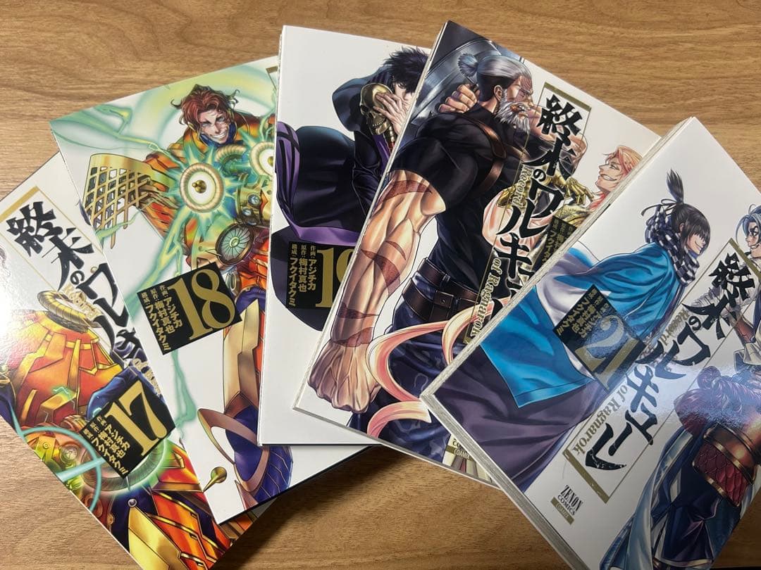 即日発送　終末のワルキューレ　全巻　セット　まとめ売り　初版多数