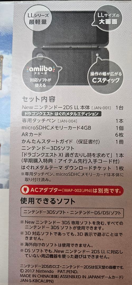 ドラクエ任天堂Switch&任天堂2DSLL