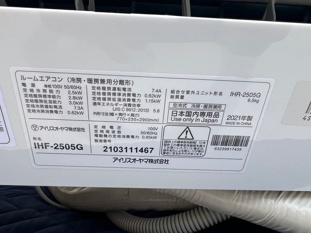 アイリスオーヤマ エアコン 2021年製 IHF-2505G 2.5kw 8畳
