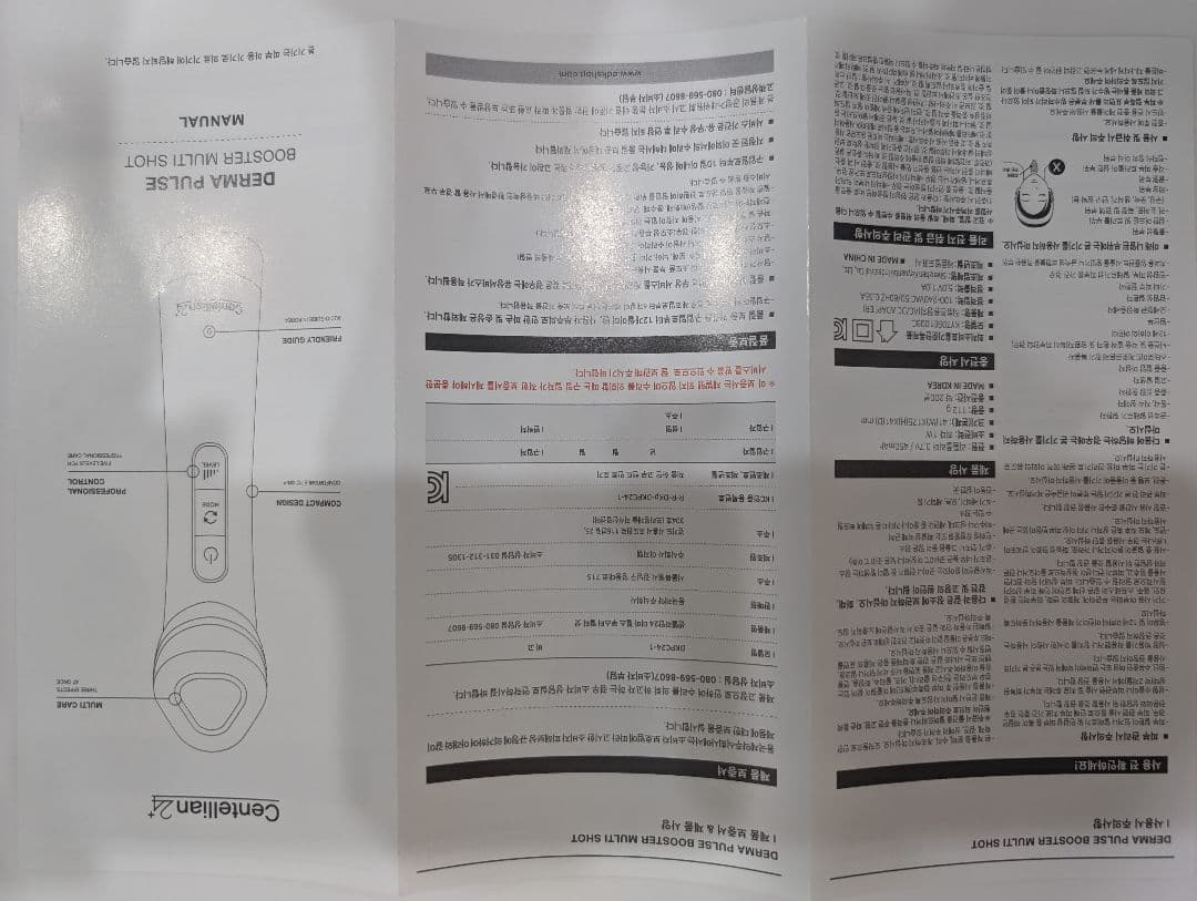 美顔器　センテリアン24 ダーマパルスブースターインジェクション