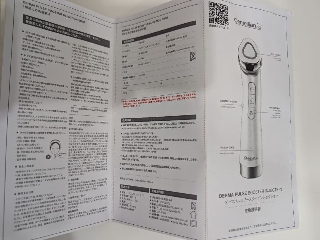 美顔器　センテリアン24 ダーマパルスブースターインジェクション