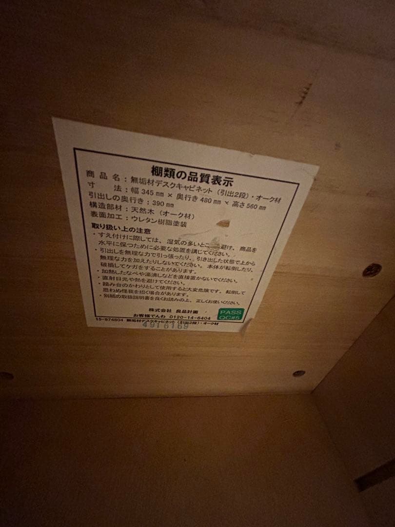 無印良品●無垢材デスクキャビネット