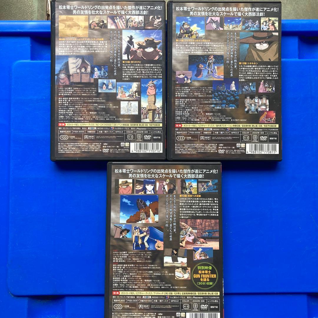 ガンフロンティア 1〜7