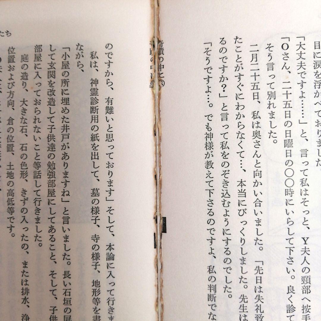 奇蹟の中に 村上嘉章著 ※送料無料　即購入可