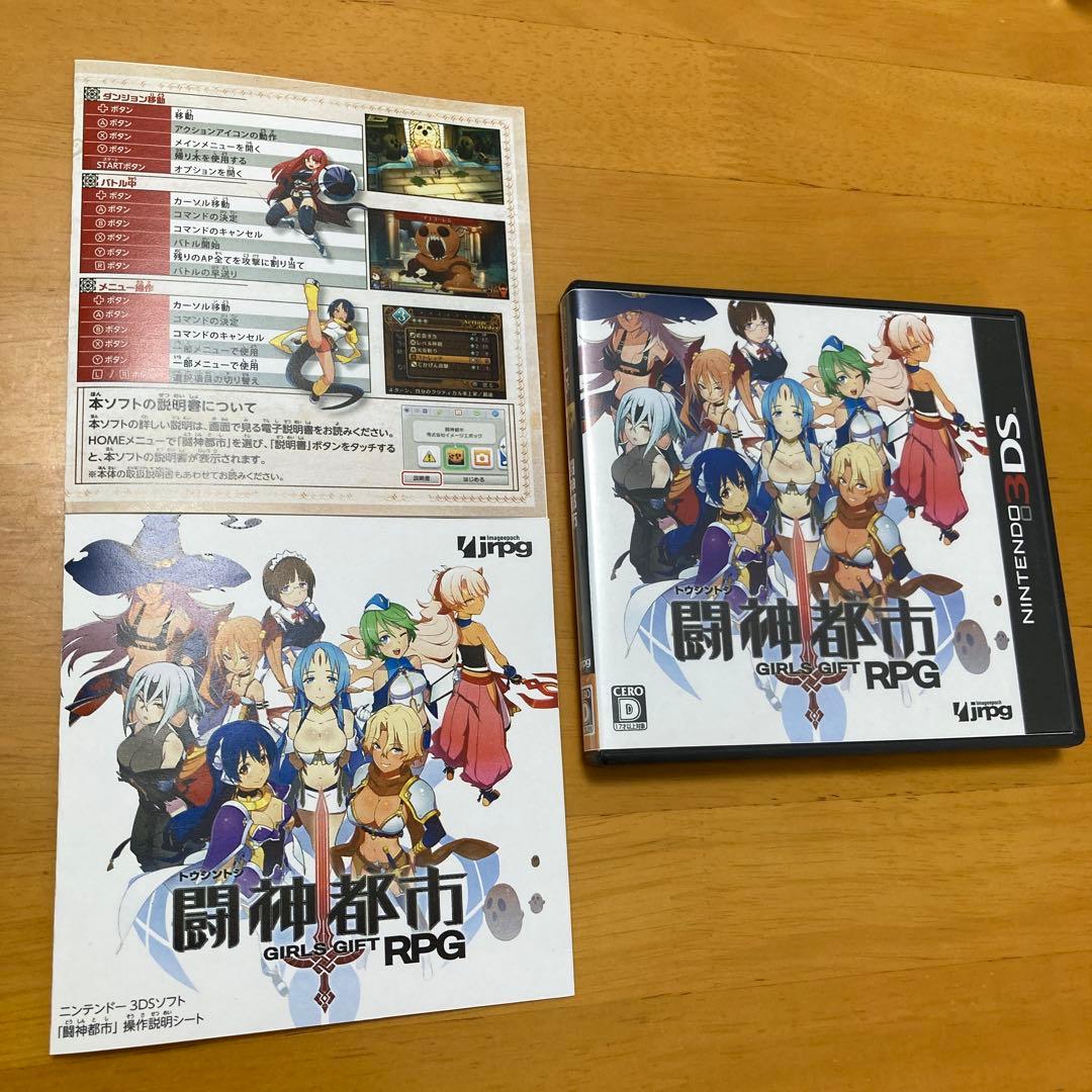 任天堂3DS闘神都市