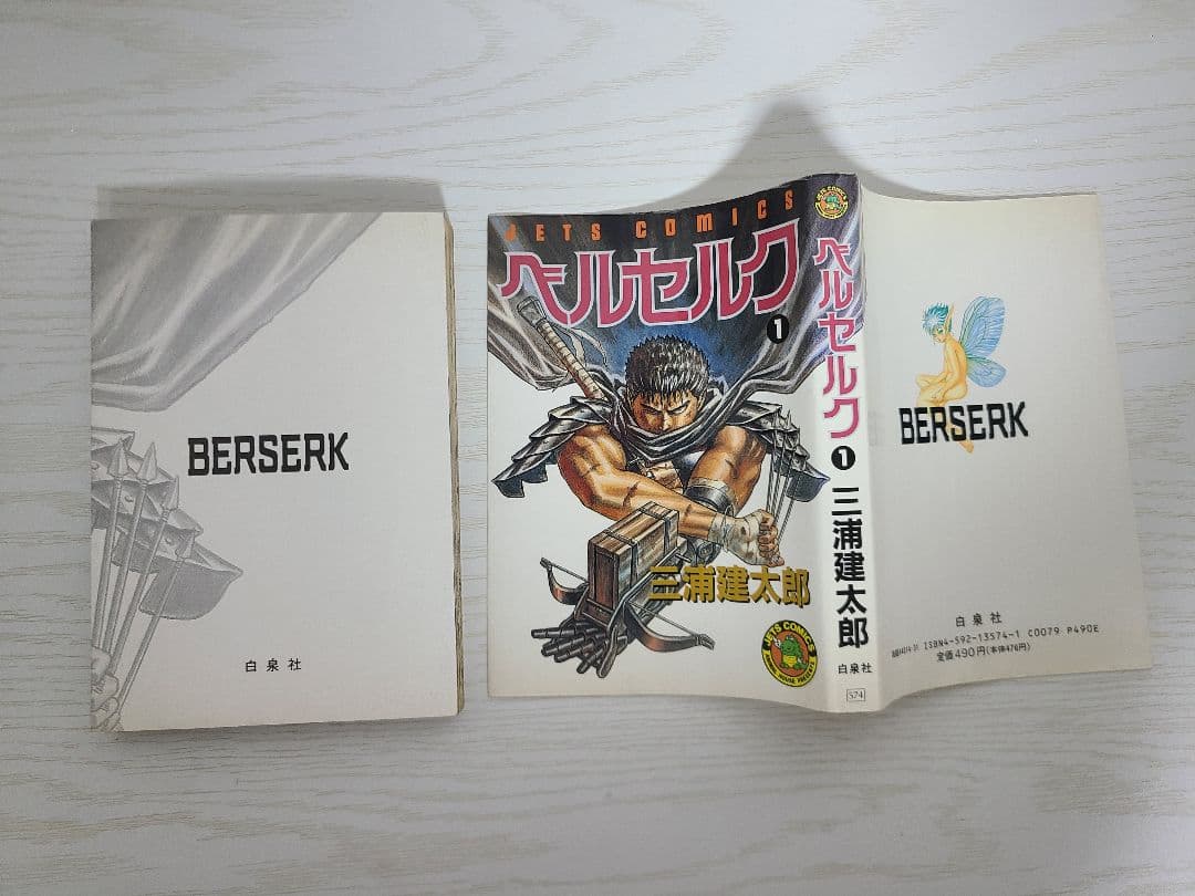 ベルセルク　1巻~7巻　初版　三浦建太郎　オマケ付き