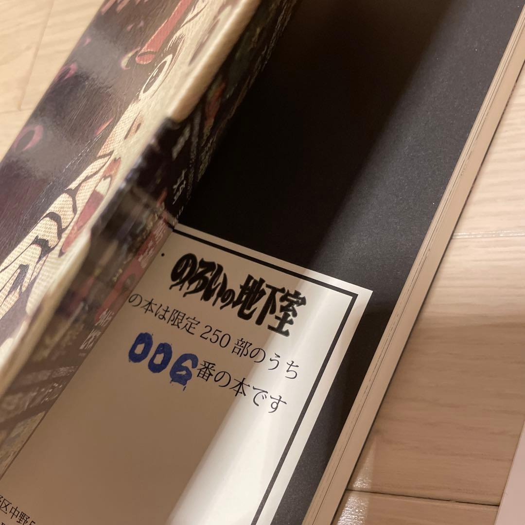 【最終値下げ】 サイン有り　人間と怪物の間　呪いの地下室