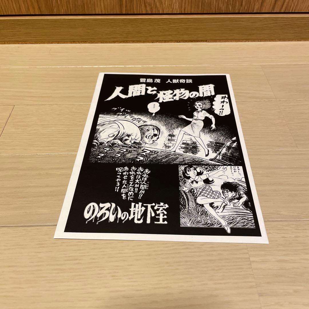 【最終値下げ】 サイン有り　人間と怪物の間　呪いの地下室