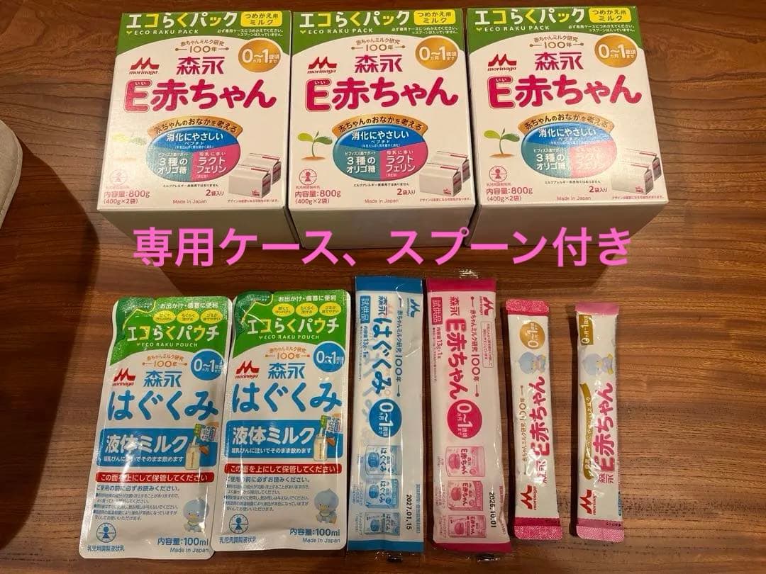 森永E赤ちゃん　エコらくパック　はぐくみ　液体ミルク　粉ミルク
