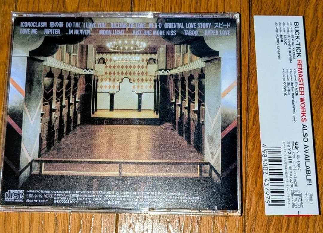 BUCK-TICK 殺シノ調べ デジタルリマスター版（2002年初回盤）