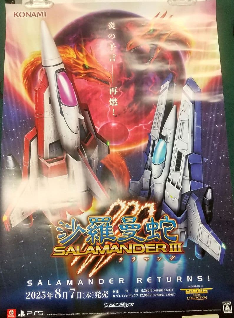 非売品 グラディウスオリジンコレクション 販促用B2ポスター