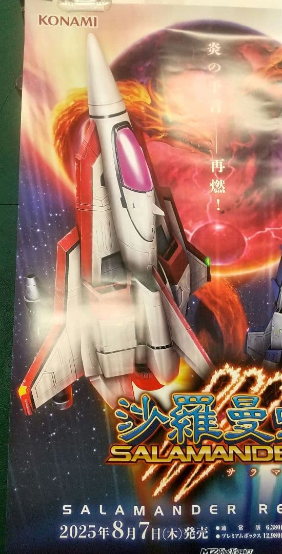 非売品 グラディウスオリジンコレクション 販促用B2ポスター