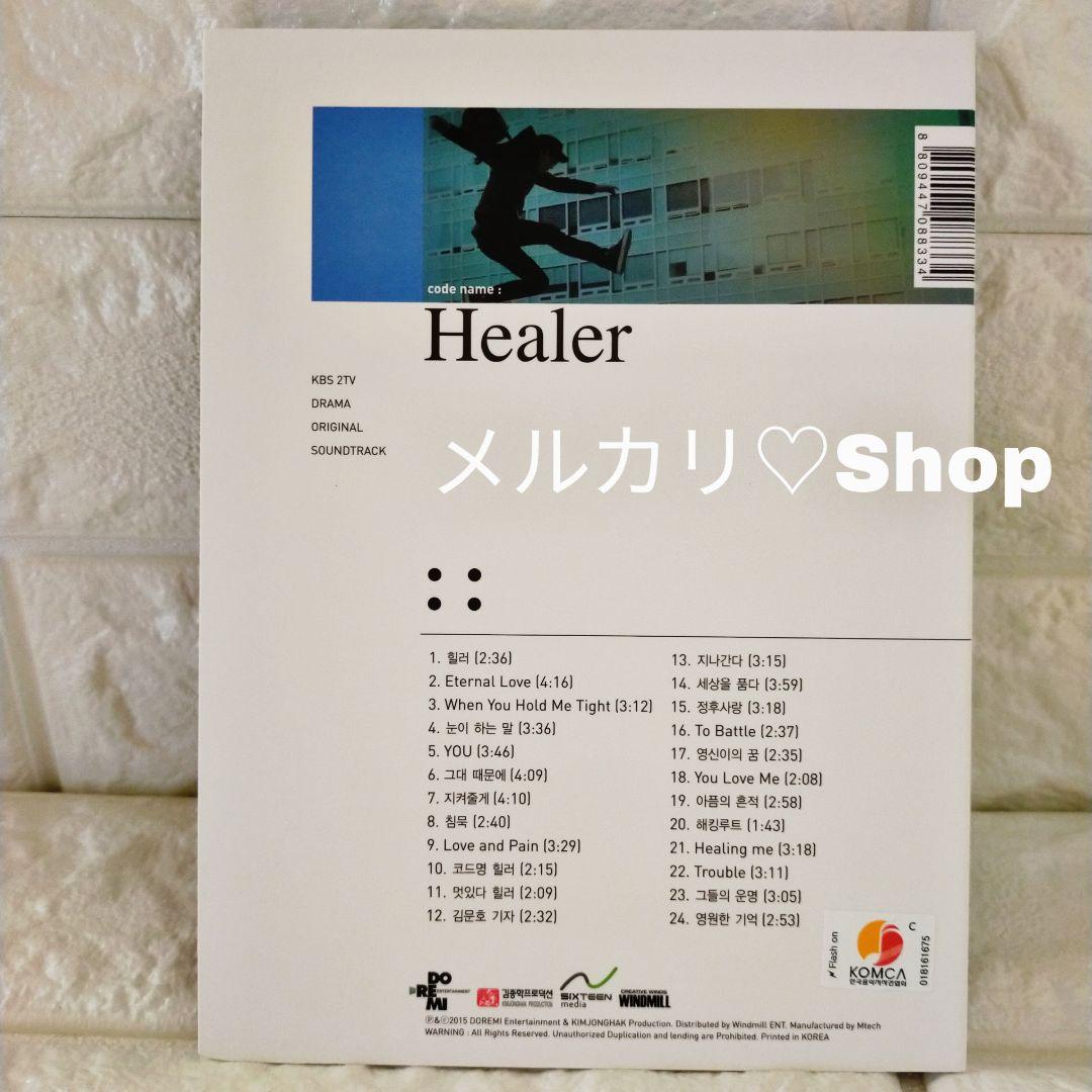 韓国ドラマ ヒーラーOST CD チ・チャンウク パクミニョン サウンドトラック