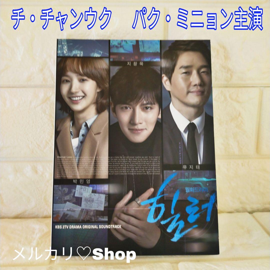 韓国ドラマ ヒーラーOST CD チ・チャンウク パクミニョン サウンドトラック