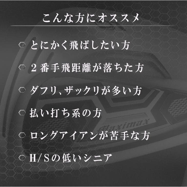 新品マキシマックスアイアン 6本セット 三菱ケミカル製 プレミア飛匠シャフト
