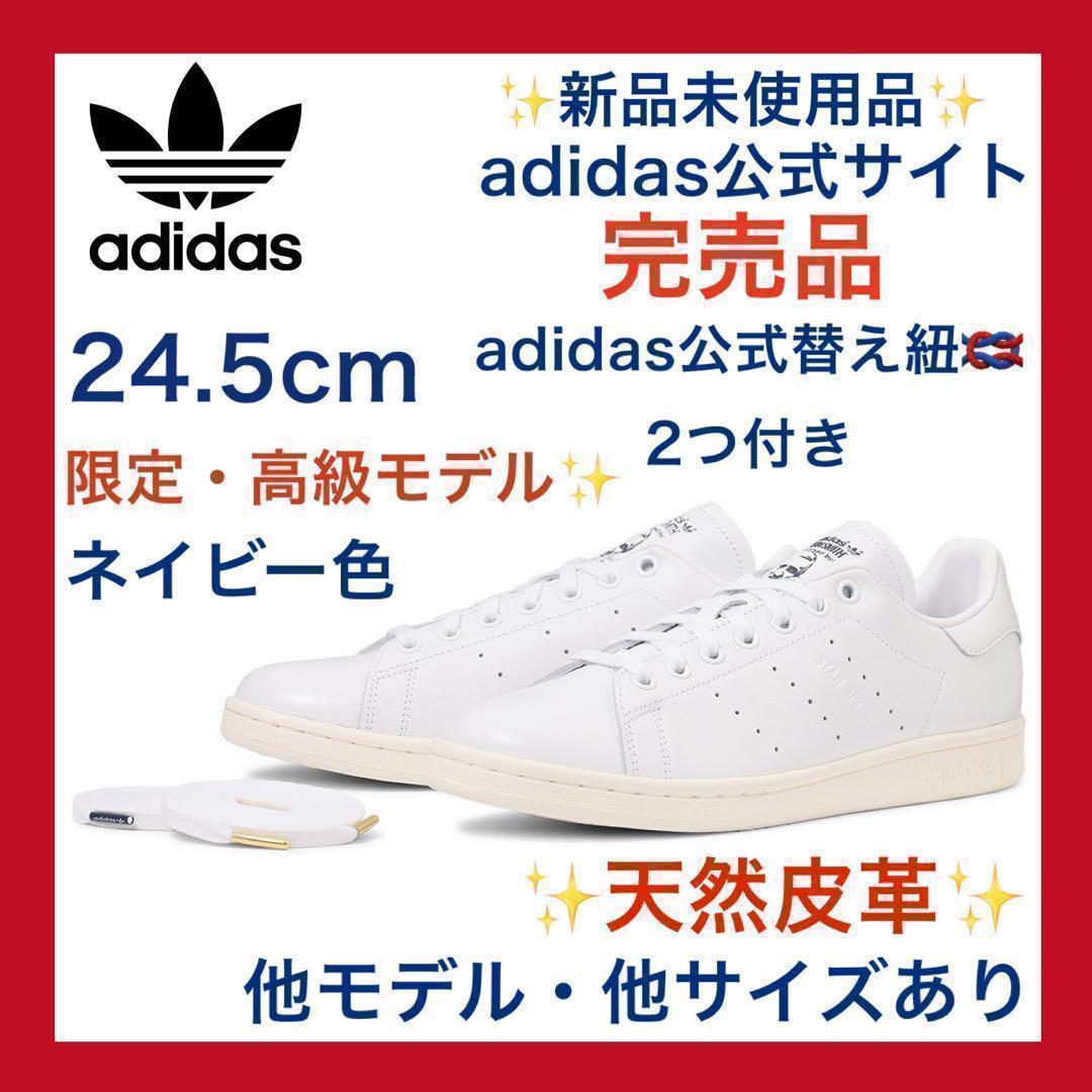 天然皮革‼️新品✨スタンスミス adidas 24.5 本革 エアフォース1 白