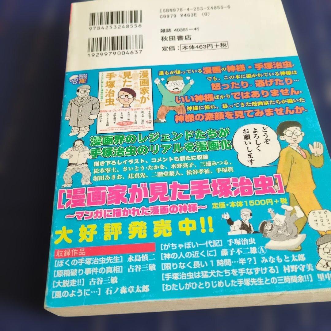 ブラック・ジャック ブラック・ジャック病　 コンビニコミック　2017年初版